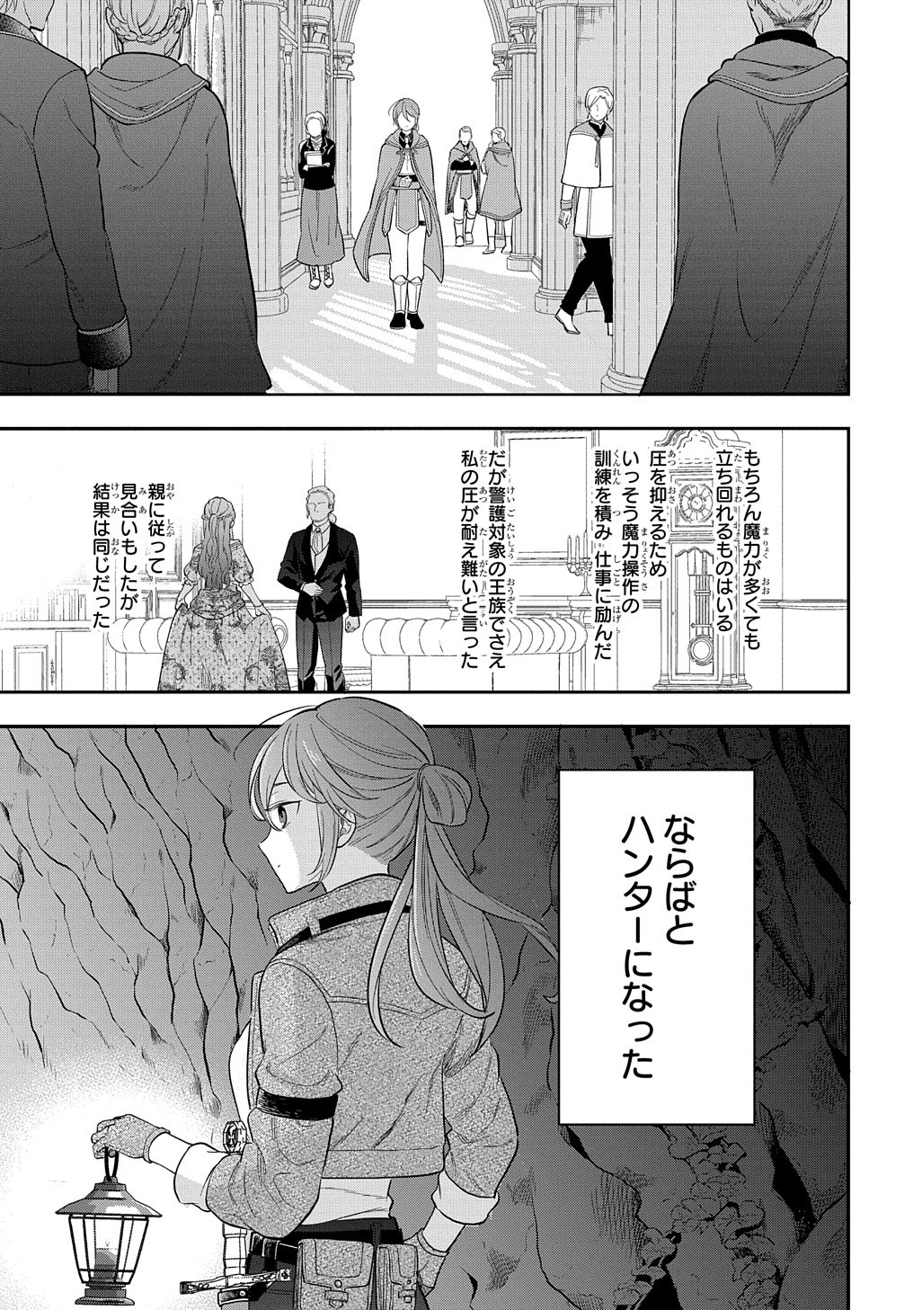 転生少女はまず一歩からはじめたい～魔物がいるとか聞いてない！～ - 第13話 - Page 6