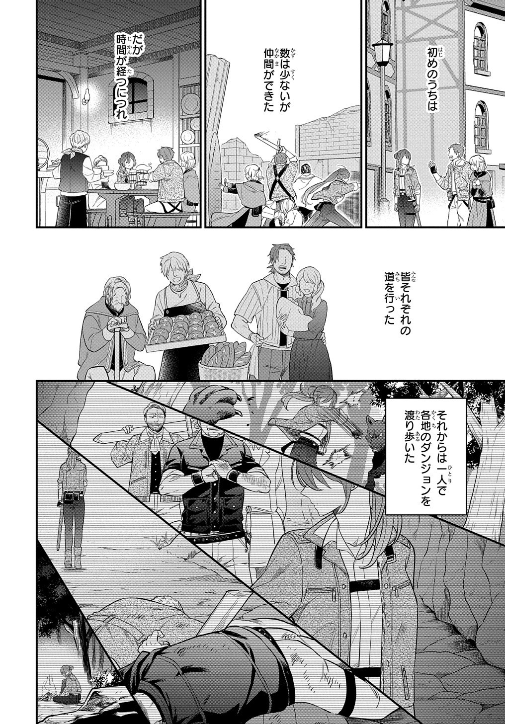 転生少女はまず一歩からはじめたい～魔物がいるとか聞いてない！～ - 第13話 - Page 7