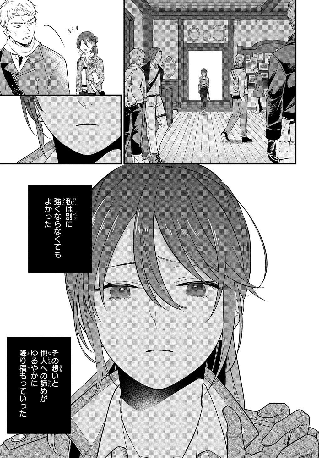 転生少女はまず一歩からはじめたい～魔物がいるとか聞いてない！～ - 第13話 - Page 8