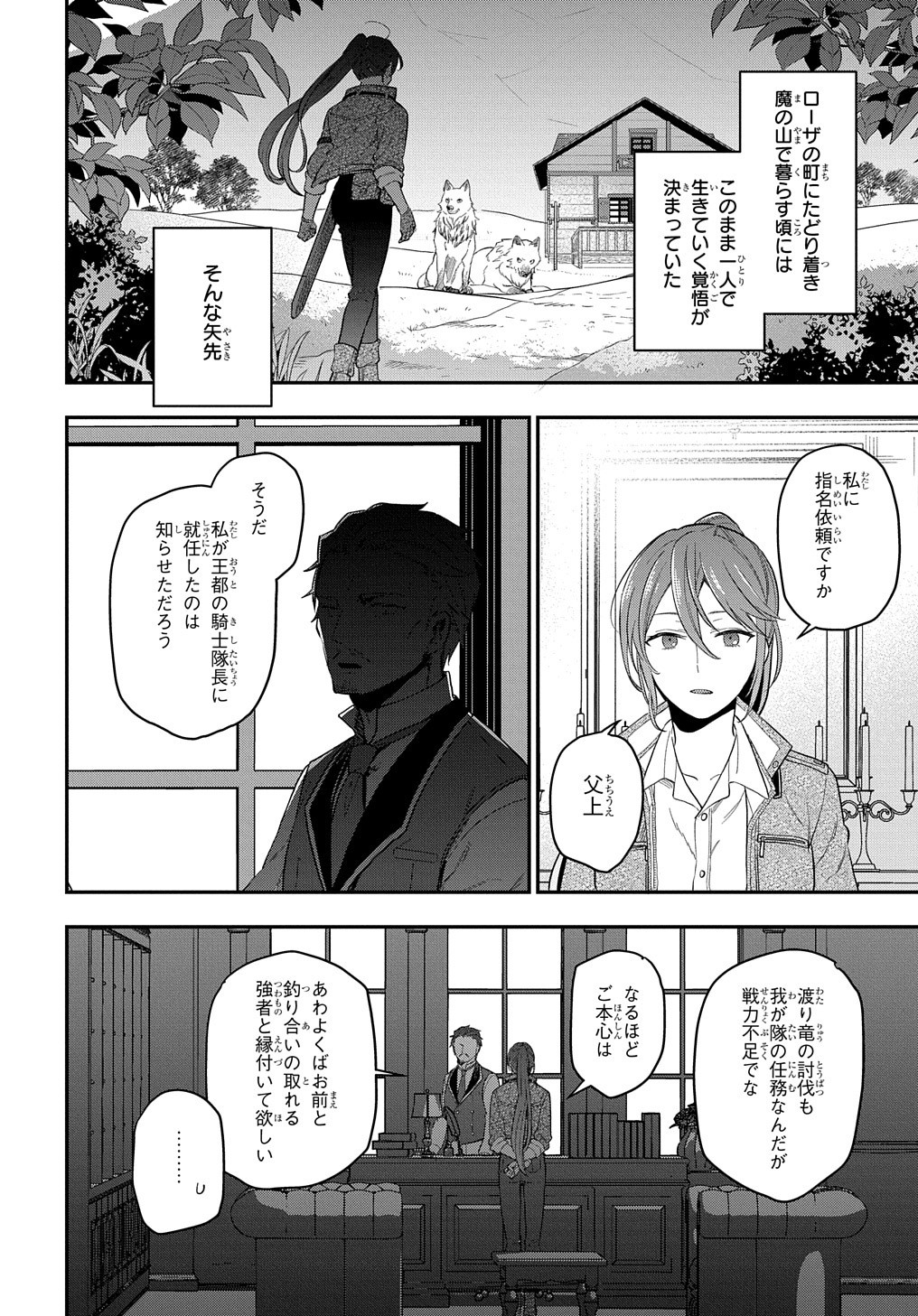 転生少女はまず一歩からはじめたい～魔物がいるとか聞いてない！～ - 第13話 - Page 9