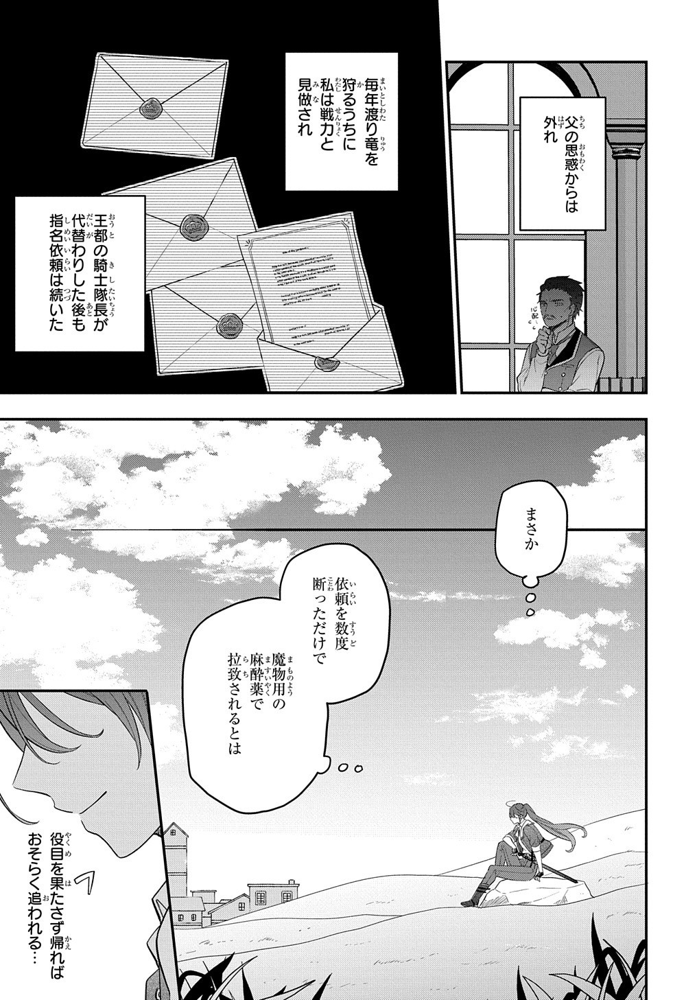 転生少女はまず一歩からはじめたい～魔物がいるとか聞いてない！～ - 第13話 - Page 10