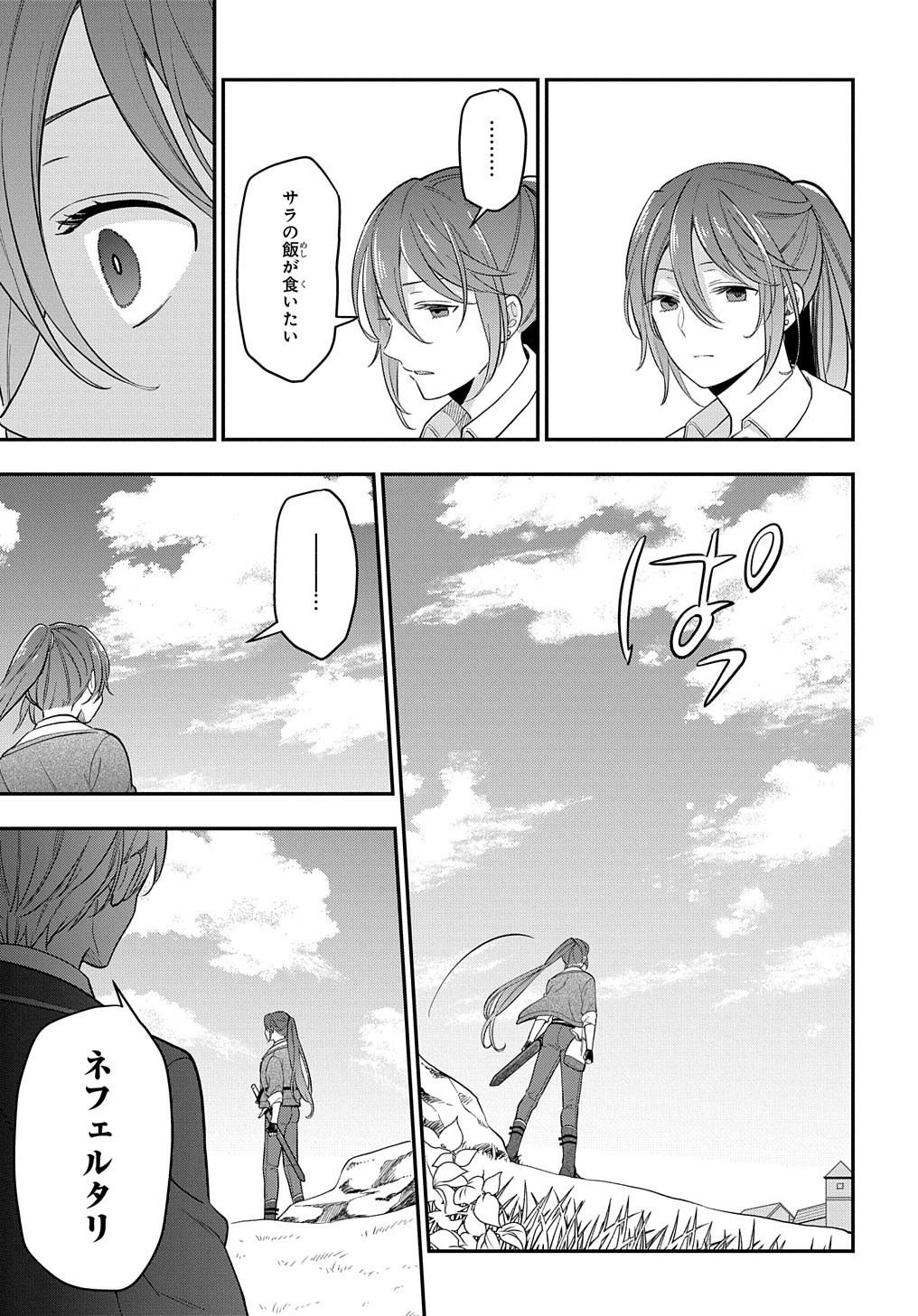 転生少女はまず一歩からはじめたい～魔物がいるとか聞いてない！～ - 第13話 - Page 12