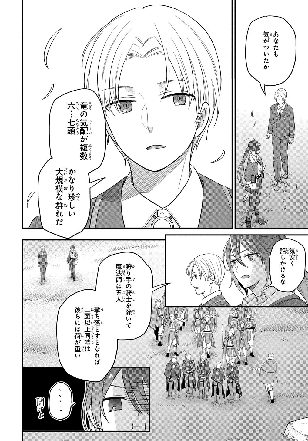 転生少女はまず一歩からはじめたい～魔物がいるとか聞いてない！～ - 第13話 - Page 13