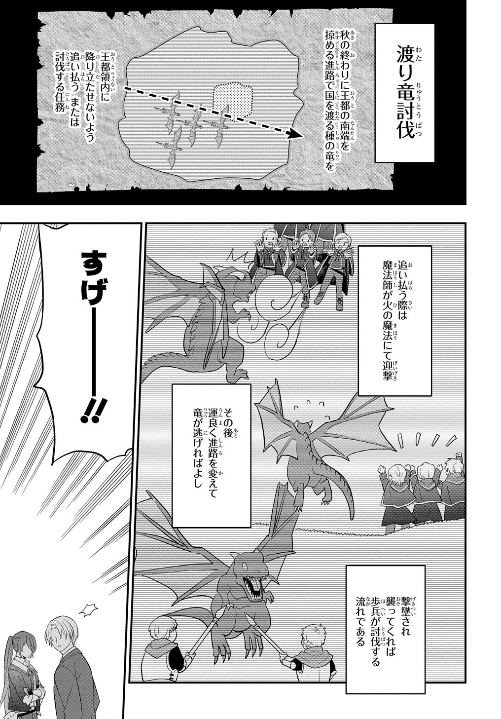 転生少女はまず一歩からはじめたい～魔物がいるとか聞いてない！～ - 第13話 - Page 14