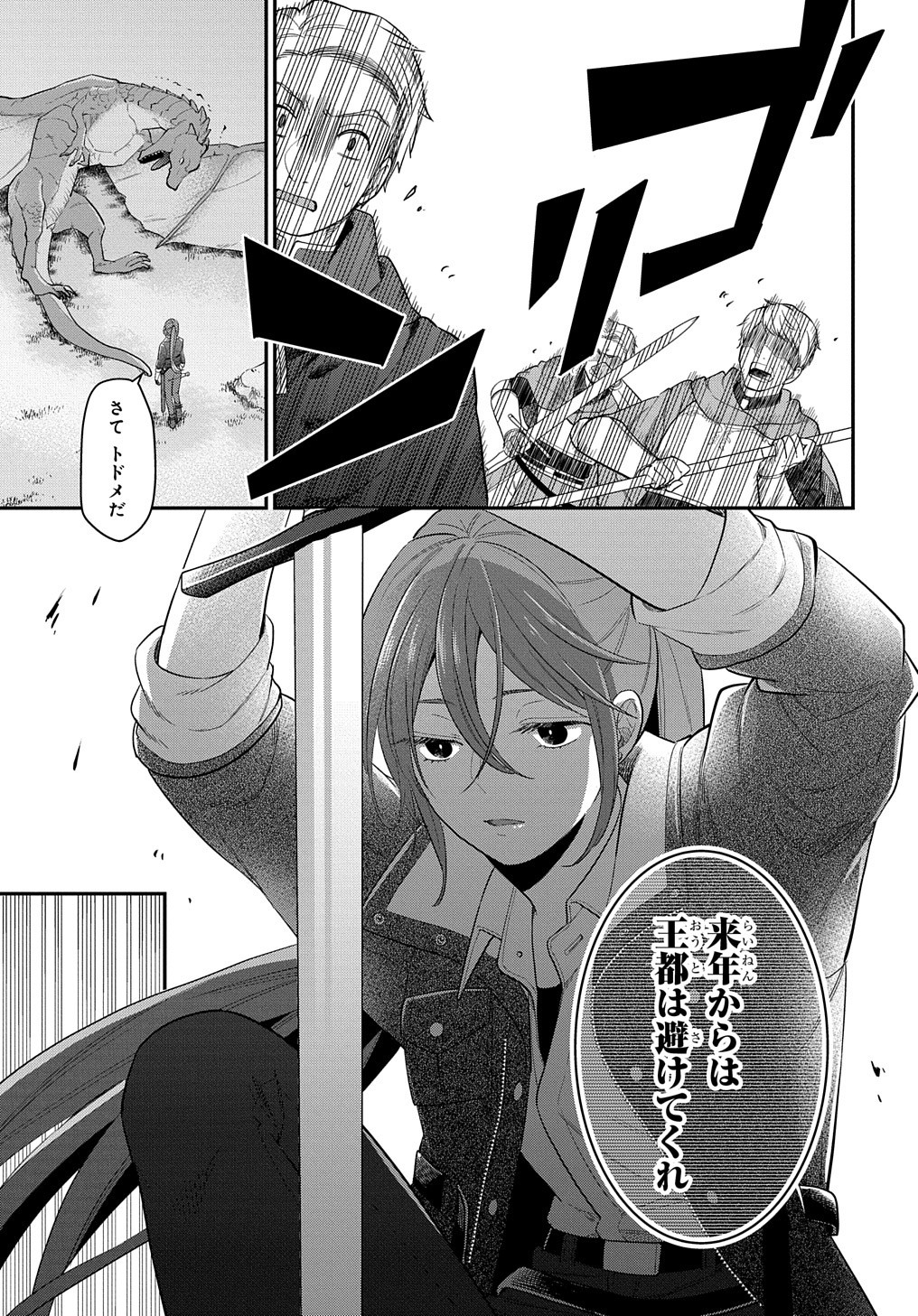 転生少女はまず一歩からはじめたい～魔物がいるとか聞いてない！～ - 第13話 - Page 20