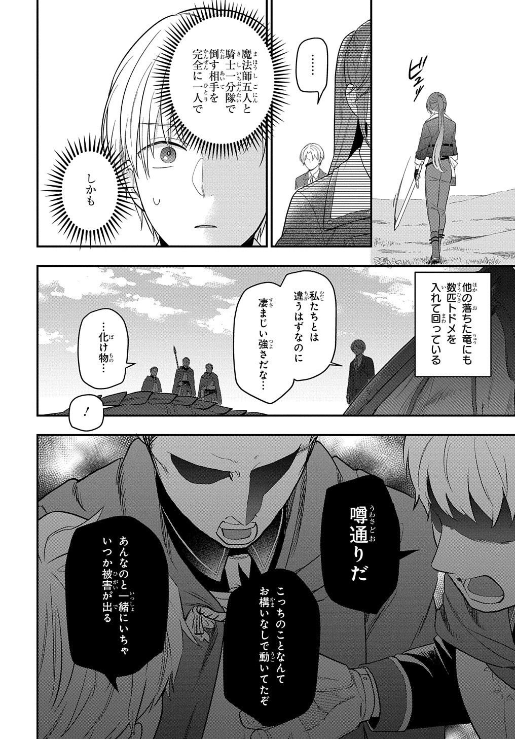 転生少女はまず一歩からはじめたい～魔物がいるとか聞いてない！～ - 第13話 - Page 21