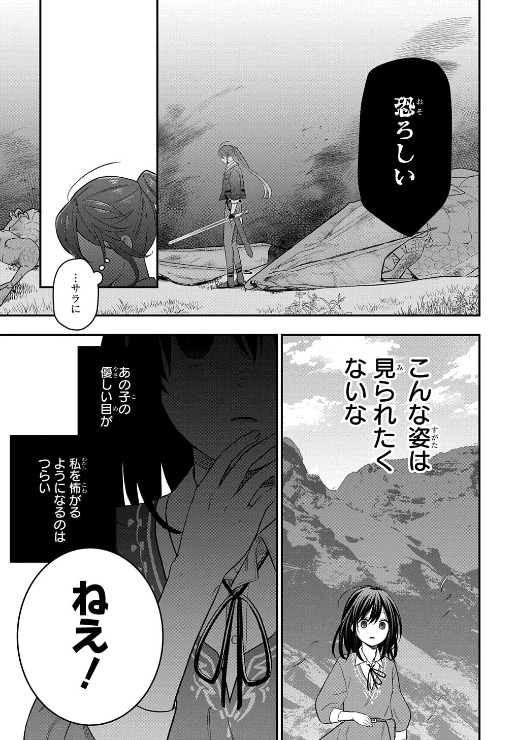 転生少女はまず一歩からはじめたい～魔物がいるとか聞いてない！～ - 第13話 - Page 22