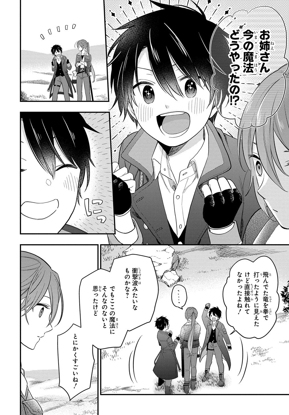 転生少女はまず一歩からはじめたい～魔物がいるとか聞いてない！～ - 第13話 - Page 23