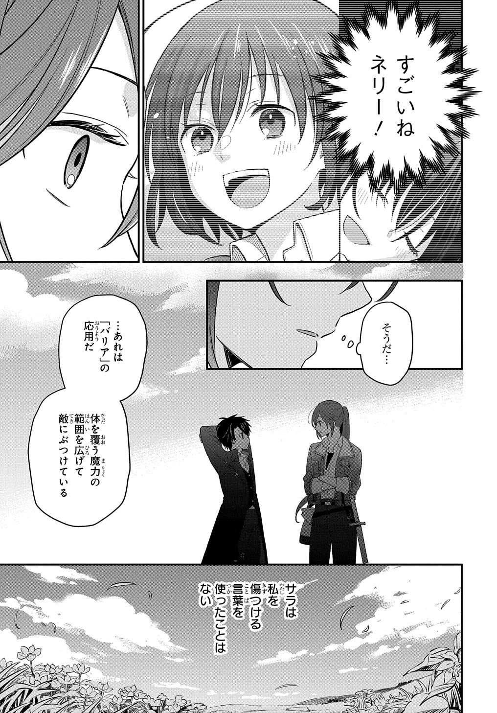 転生少女はまず一歩からはじめたい～魔物がいるとか聞いてない！～ - 第13話 - Page 24