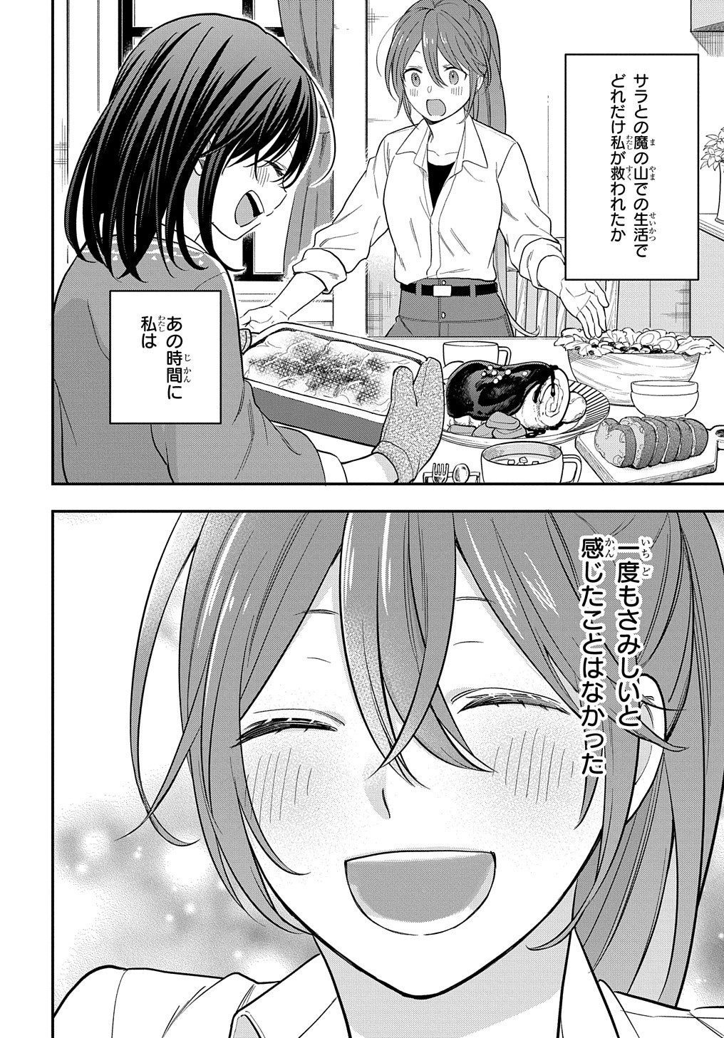 転生少女はまず一歩からはじめたい～魔物がいるとか聞いてない！～ - 第13話 - Page 25