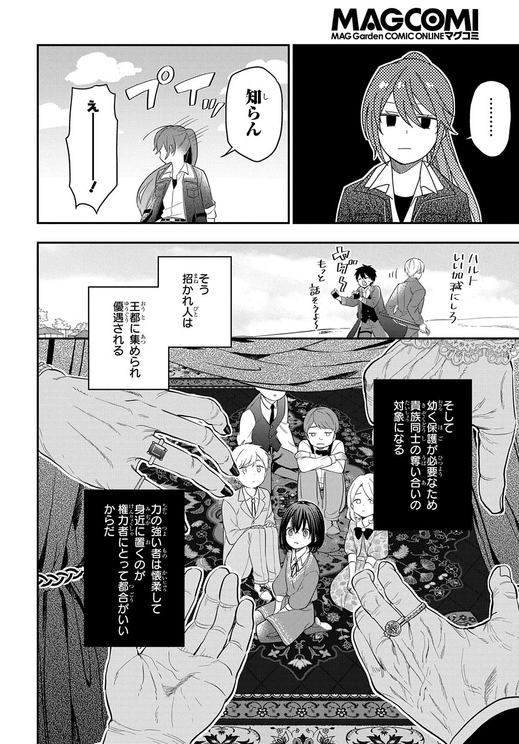 転生少女はまず一歩からはじめたい～魔物がいるとか聞いてない！～ - 第13話 - Page 27