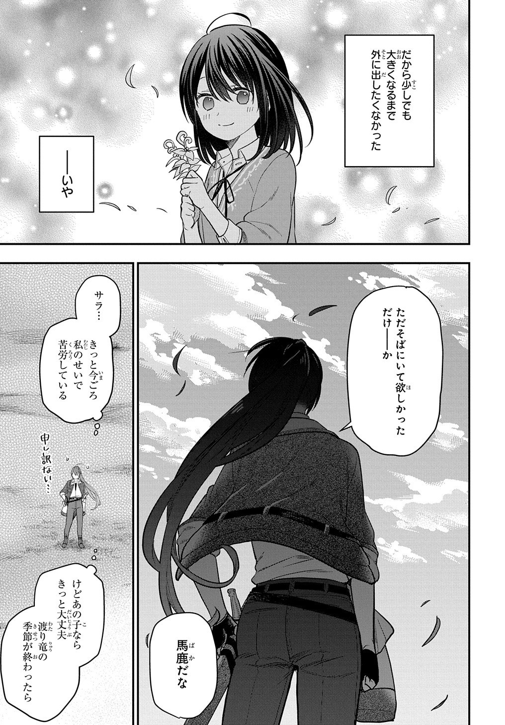 転生少女はまず一歩からはじめたい～魔物がいるとか聞いてない！～ - 第13話 - Page 28