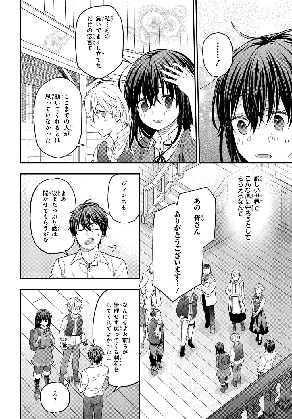 転生少女はまず一歩からはじめたい～魔物がいるとか聞いてない！～ - 第12話 - Page 5