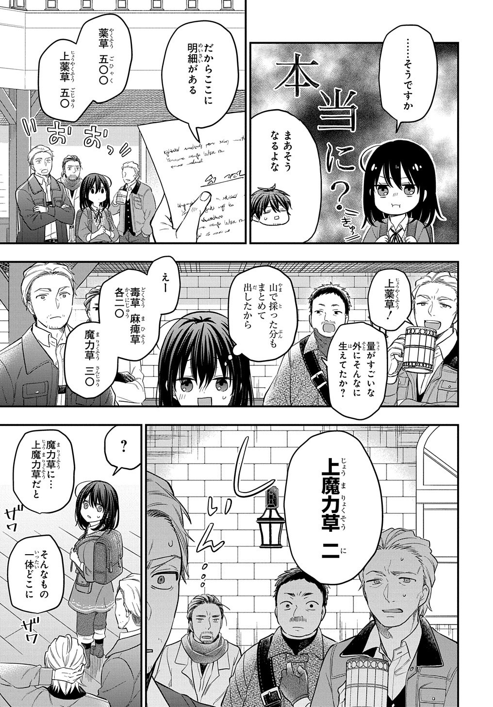 転生少女はまず一歩からはじめたい～魔物がいるとか聞いてない！～ - 第12話 - Page 8