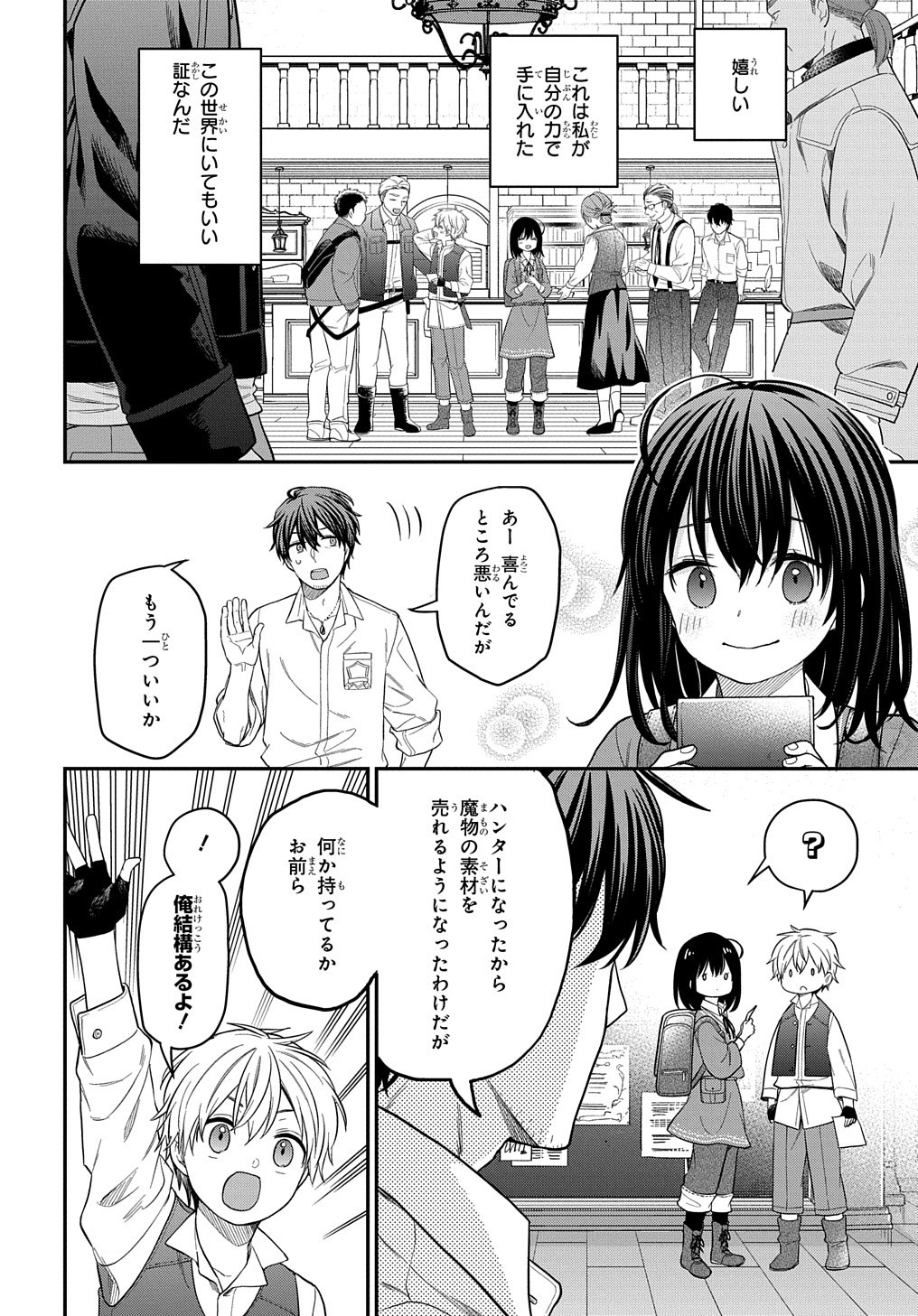 転生少女はまず一歩からはじめたい～魔物がいるとか聞いてない！～ - 第12話 - Page 11