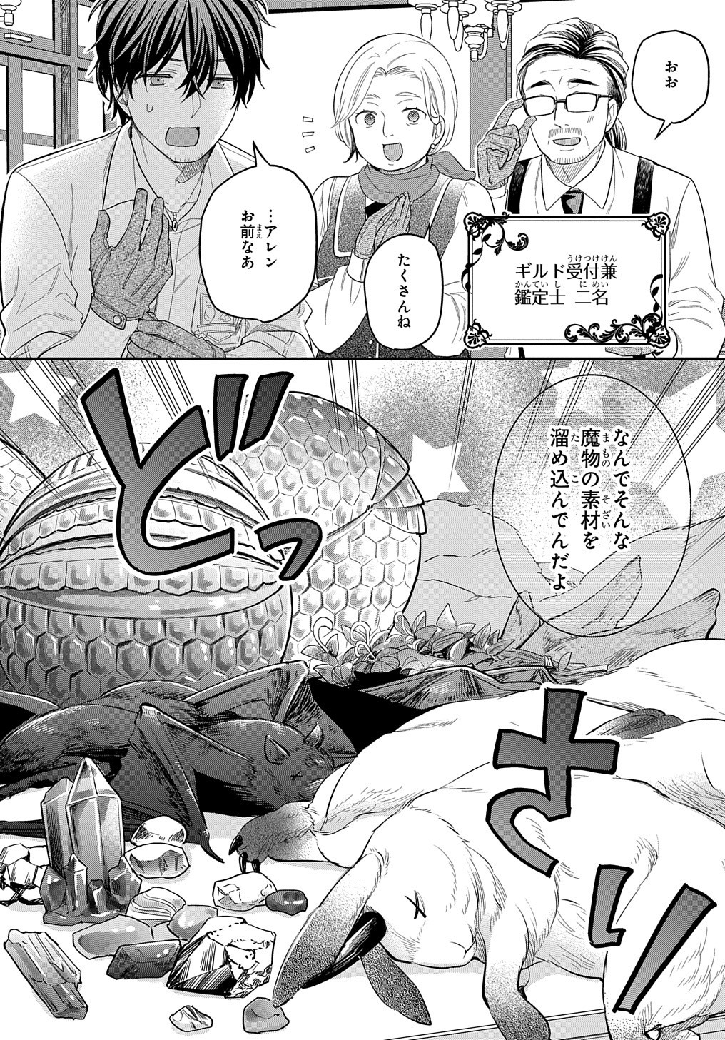 転生少女はまず一歩からはじめたい～魔物がいるとか聞いてない！～ - 第12話 - Page 13