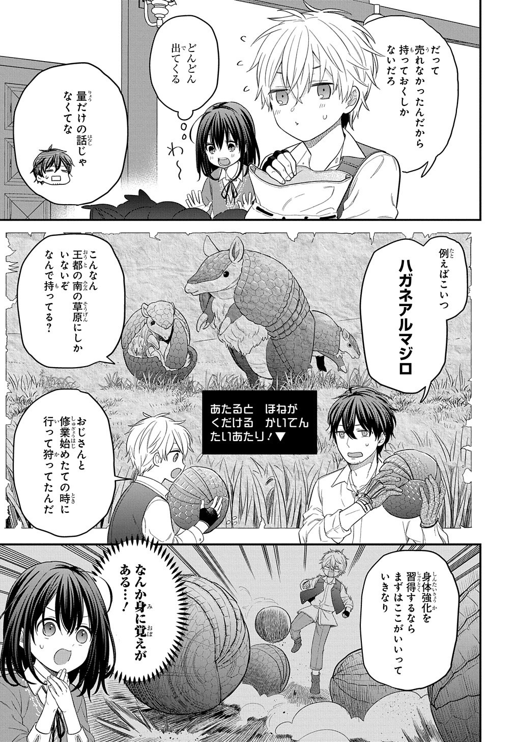 転生少女はまず一歩からはじめたい～魔物がいるとか聞いてない！～ - 第12話 - Page 14