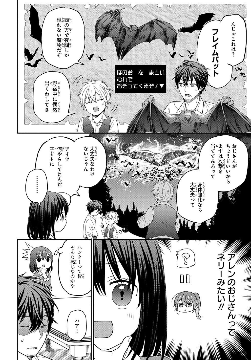 転生少女はまず一歩からはじめたい～魔物がいるとか聞いてない！～ - 第12話 - Page 15