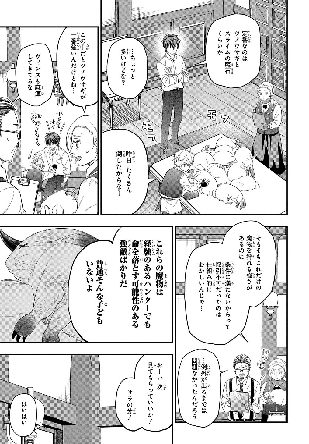 転生少女はまず一歩からはじめたい～魔物がいるとか聞いてない！～ - 第12話 - Page 16