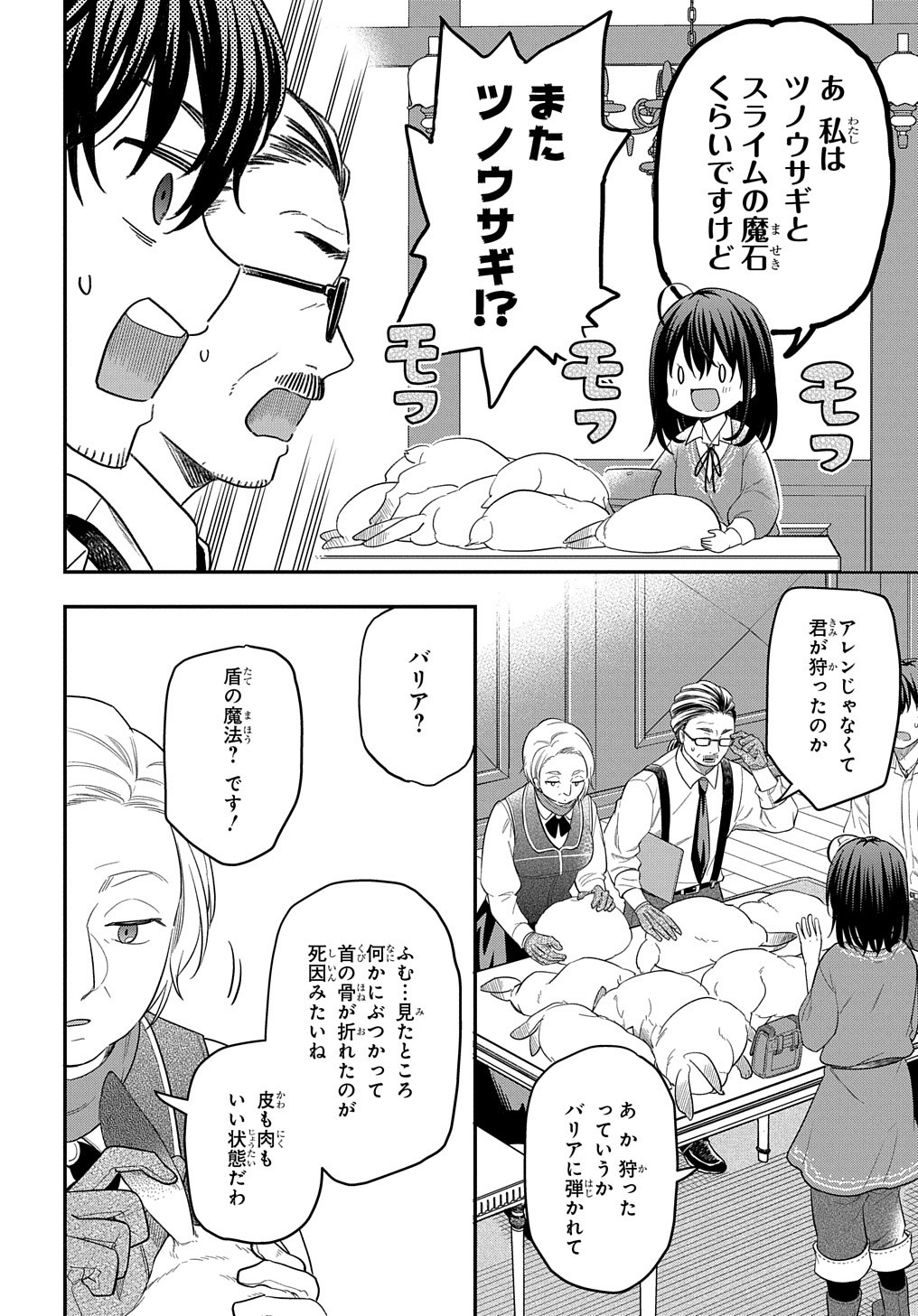 転生少女はまず一歩からはじめたい～魔物がいるとか聞いてない！～ - 第12話 - Page 17