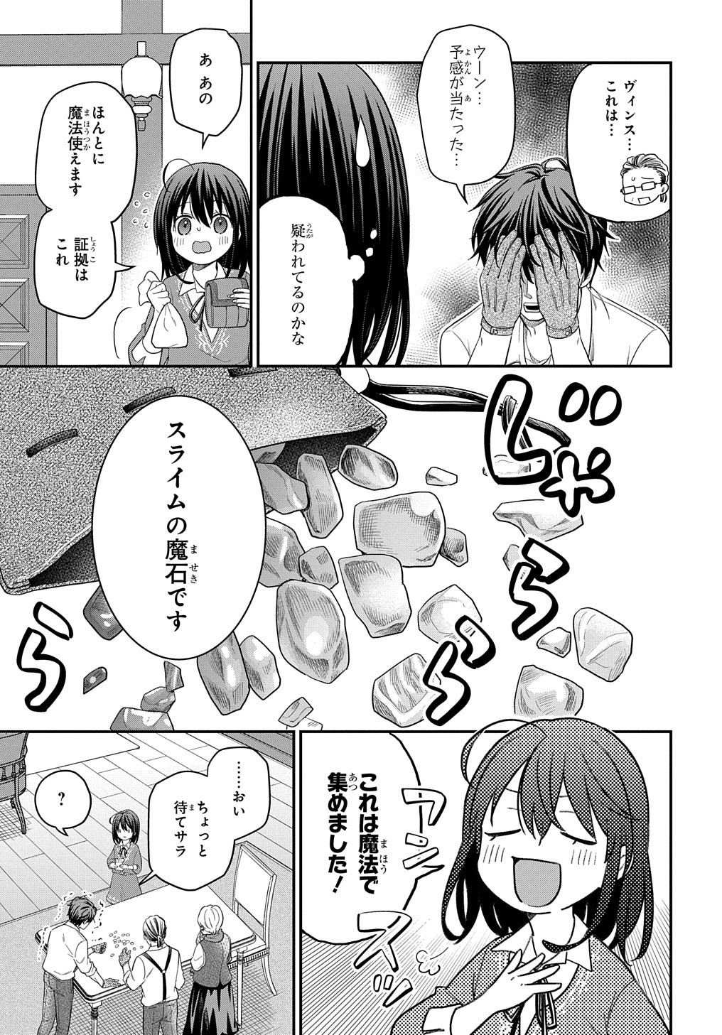 転生少女はまず一歩からはじめたい～魔物がいるとか聞いてない！～ - 第12話 - Page 18