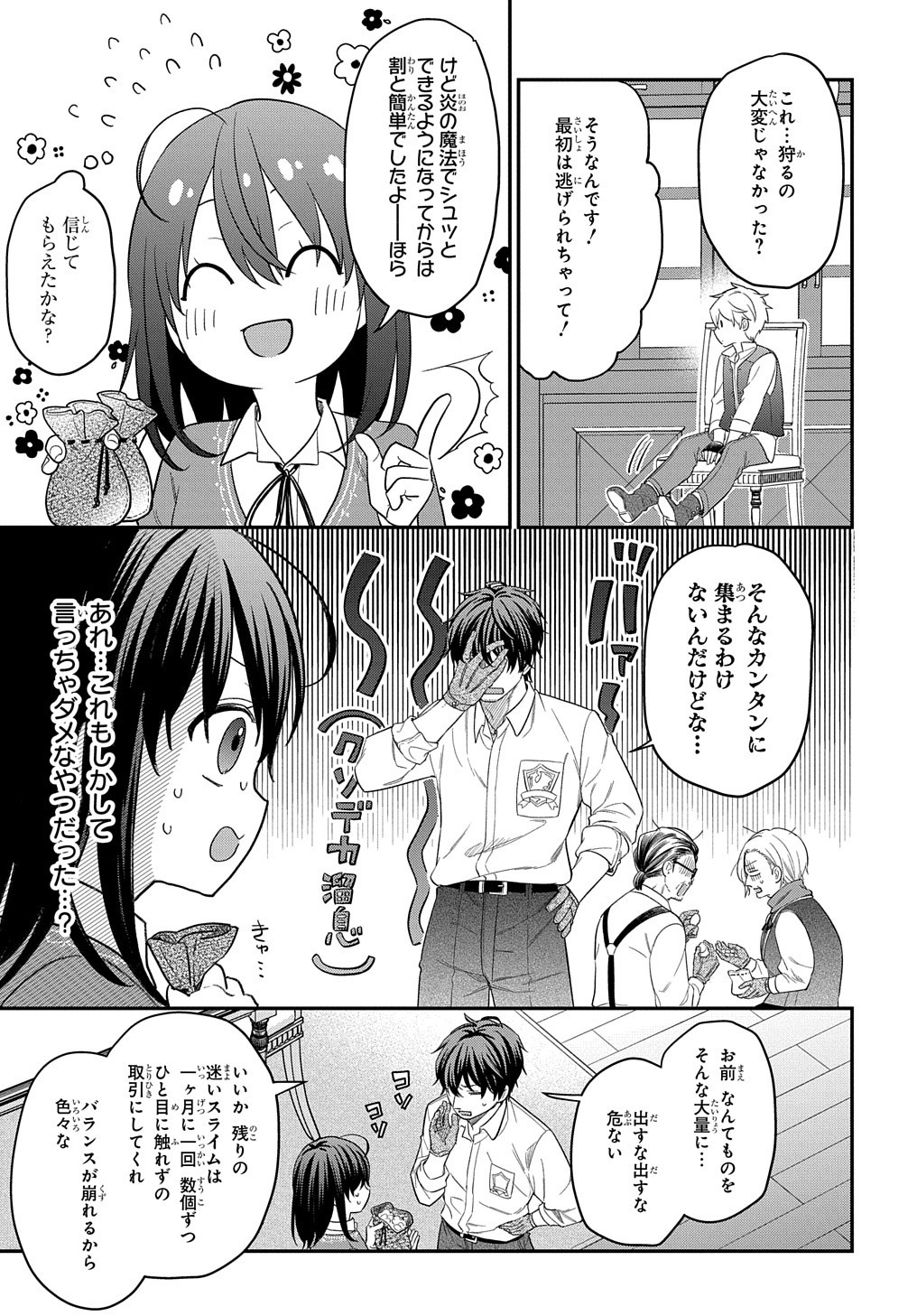 転生少女はまず一歩からはじめたい～魔物がいるとか聞いてない！～ - 第12話 - Page 20