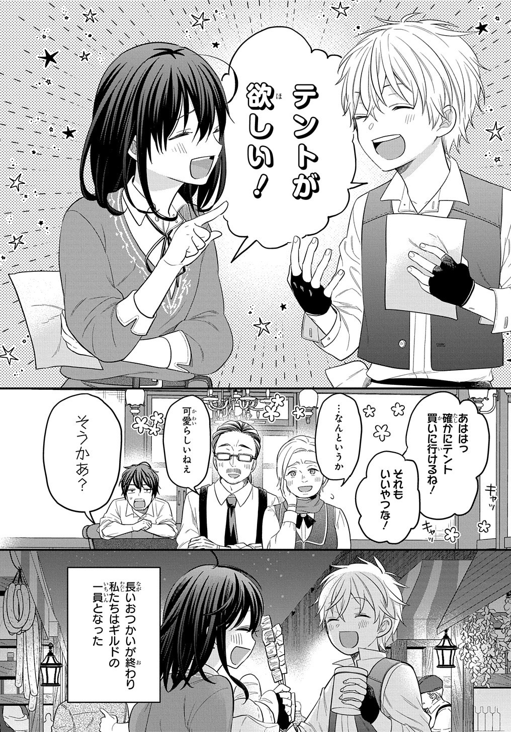 転生少女はまず一歩からはじめたい～魔物がいるとか聞いてない！～ - 第12話 - Page 23