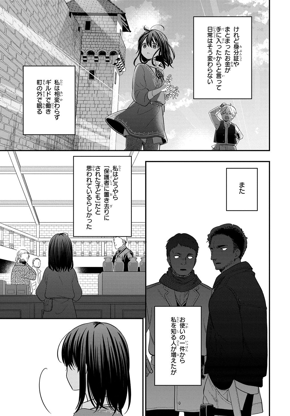 転生少女はまず一歩からはじめたい～魔物がいるとか聞いてない！～ - 第12話 - Page 24