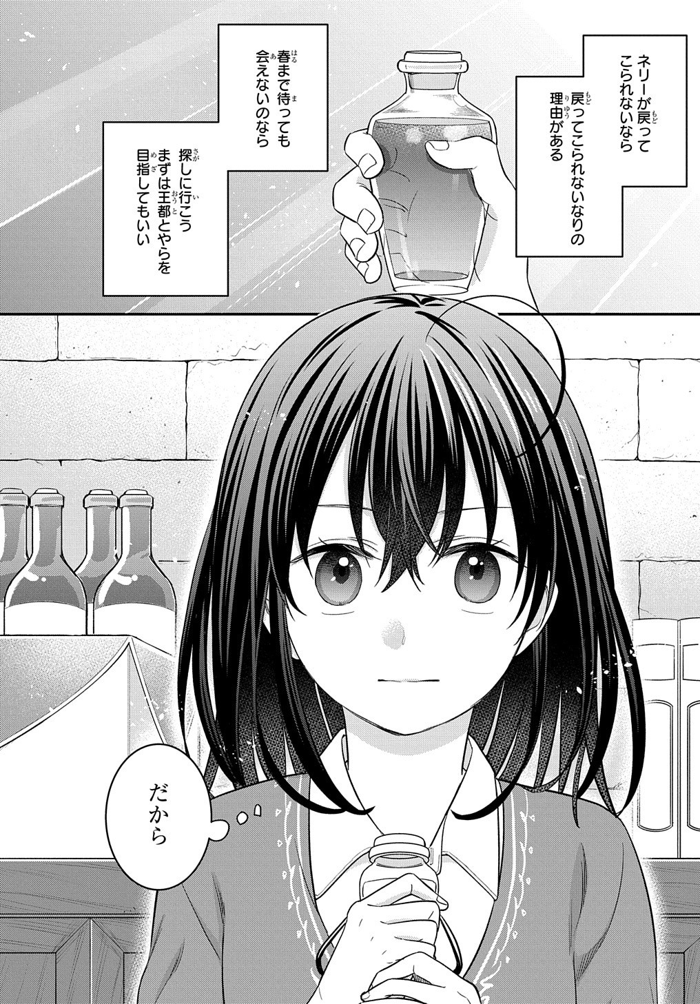 転生少女はまず一歩からはじめたい～魔物がいるとか聞いてない！～ - 第12話 - Page 25