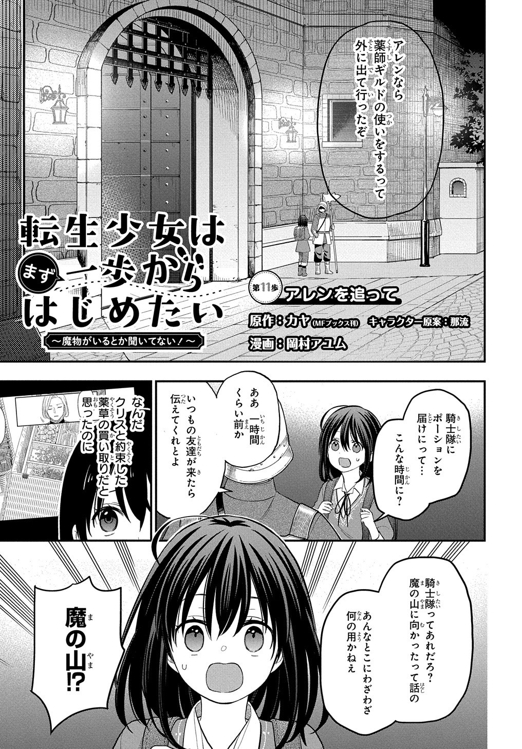 転生少女はまず一歩からはじめたい～魔物がいるとか聞いてない！～ - 第11話 - Page 2