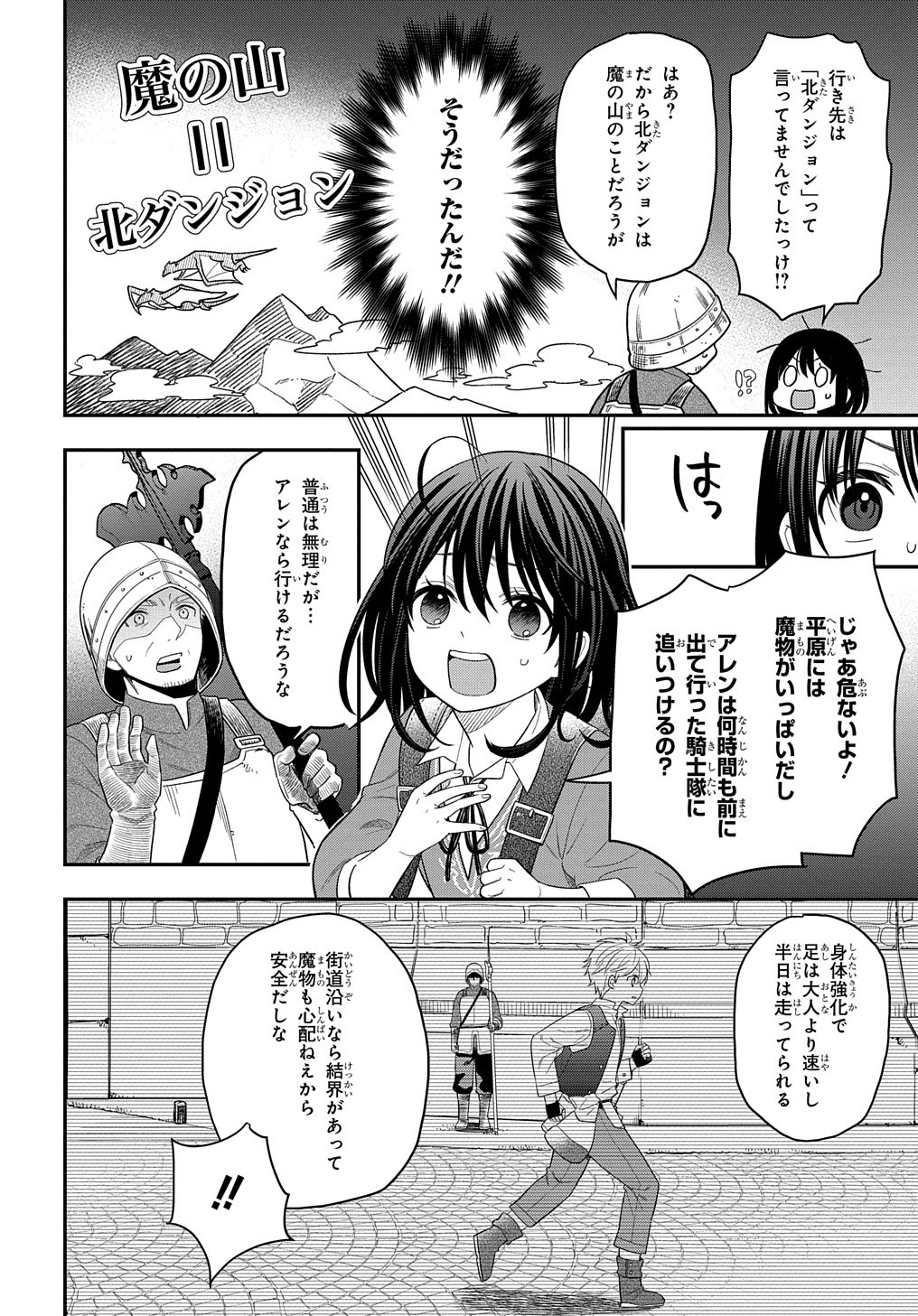 転生少女はまず一歩からはじめたい～魔物がいるとか聞いてない！～ - 第11話 - Page 3