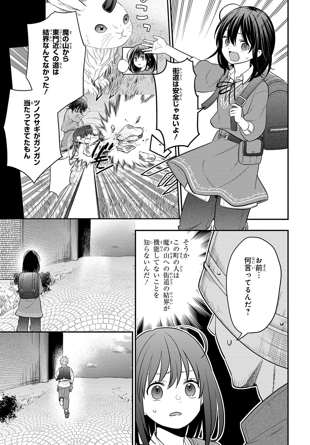 転生少女はまず一歩からはじめたい～魔物がいるとか聞いてない！～ - 第11話 - Page 4