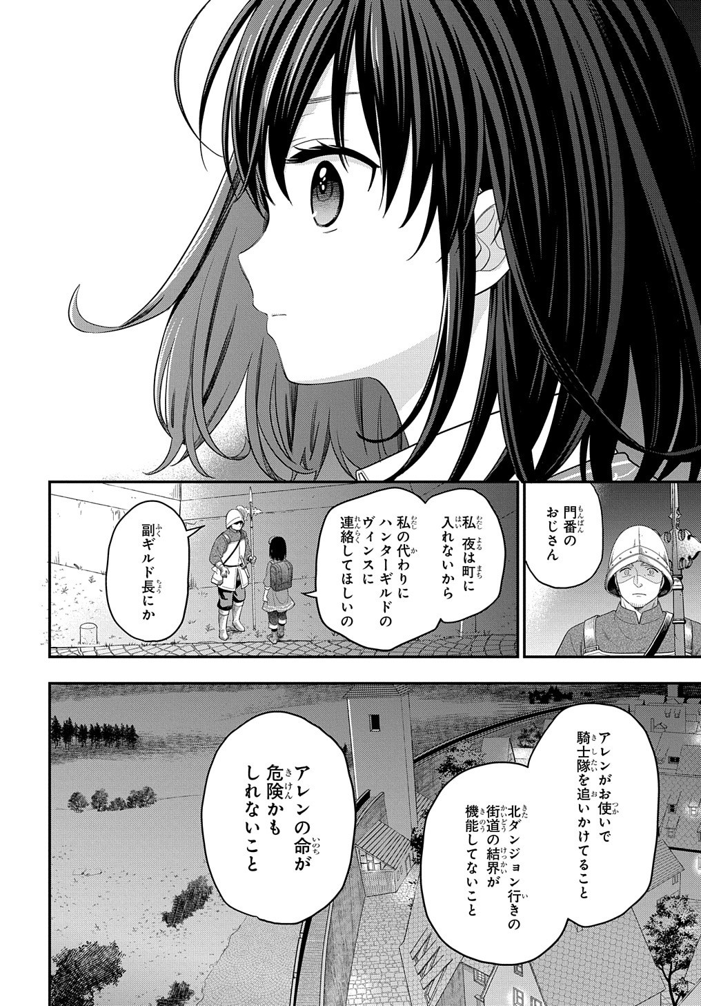 転生少女はまず一歩からはじめたい～魔物がいるとか聞いてない！～ - 第11話 - Page 5