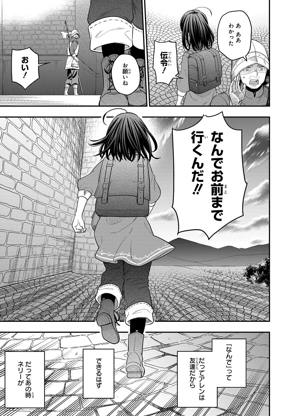 転生少女はまず一歩からはじめたい～魔物がいるとか聞いてない！～ - 第11話 - Page 6