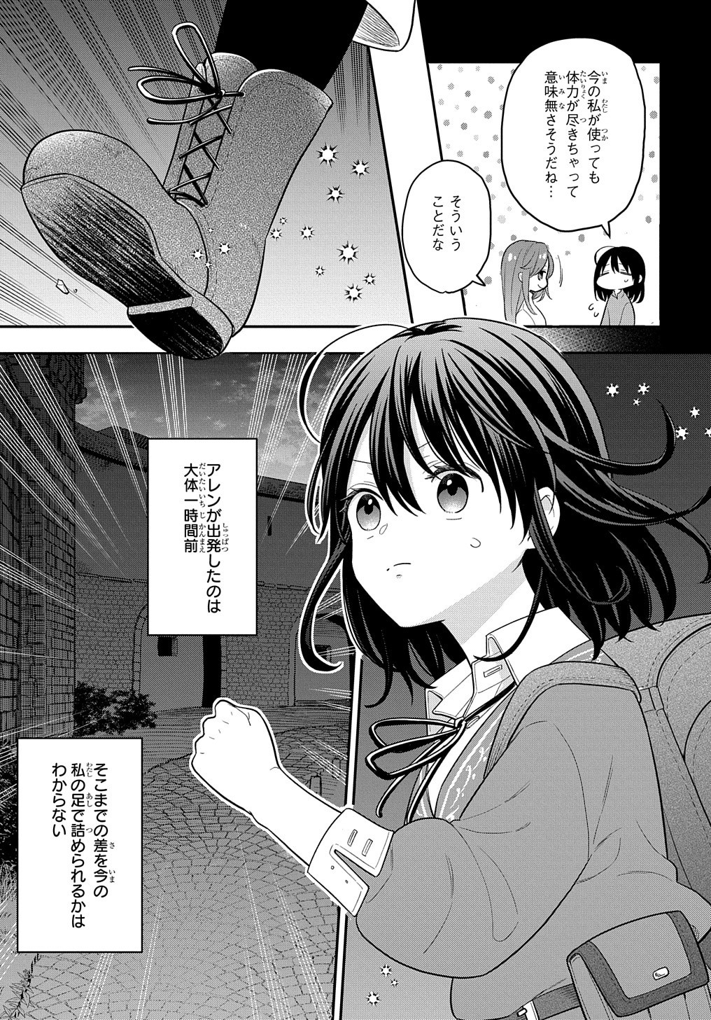 転生少女はまず一歩からはじめたい～魔物がいるとか聞いてない！～ - 第11話 - Page 8