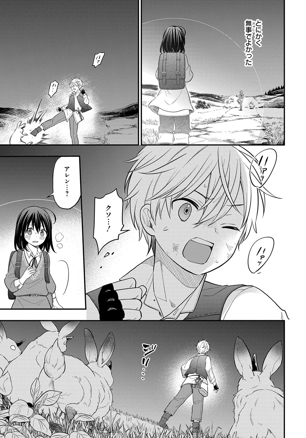 転生少女はまず一歩からはじめたい～魔物がいるとか聞いてない！～ - 第11話 - Page 14