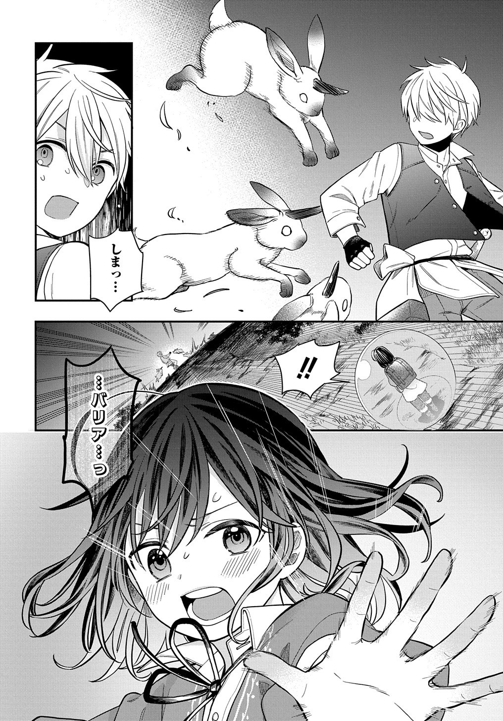 転生少女はまず一歩からはじめたい～魔物がいるとか聞いてない！～ - 第11話 - Page 15