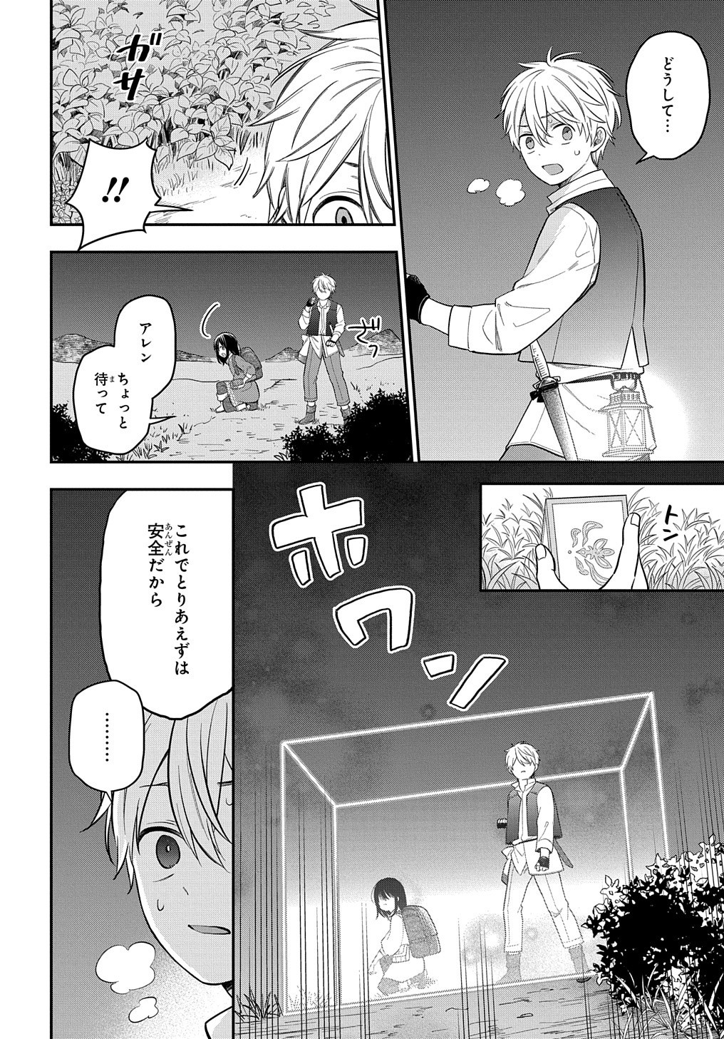 転生少女はまず一歩からはじめたい～魔物がいるとか聞いてない！～ - 第11話 - Page 17