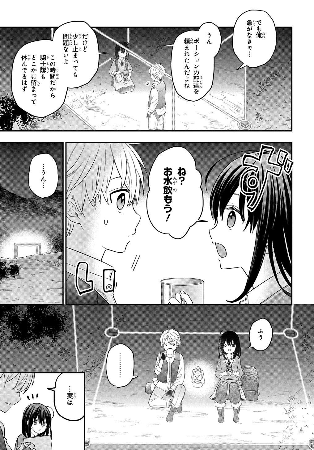 転生少女はまず一歩からはじめたい～魔物がいるとか聞いてない！～ - 第11話 - Page 18