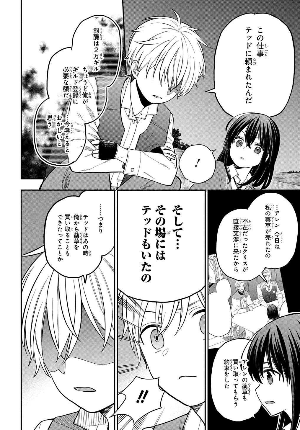 転生少女はまず一歩からはじめたい～魔物がいるとか聞いてない！～ - 第11話 - Page 19