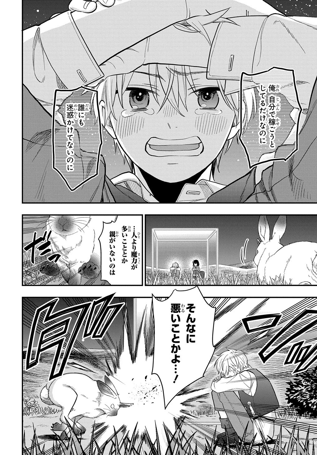 転生少女はまず一歩からはじめたい～魔物がいるとか聞いてない！～ - 第11話 - Page 21