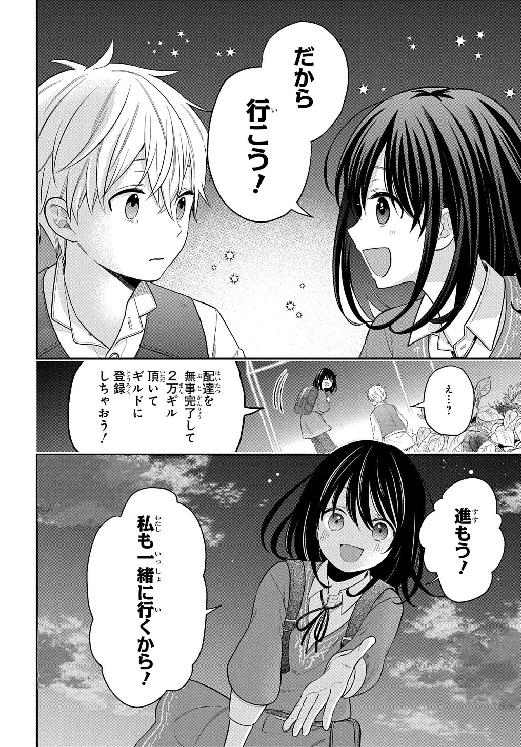 転生少女はまず一歩からはじめたい～魔物がいるとか聞いてない！～ - 第11話 - Page 23