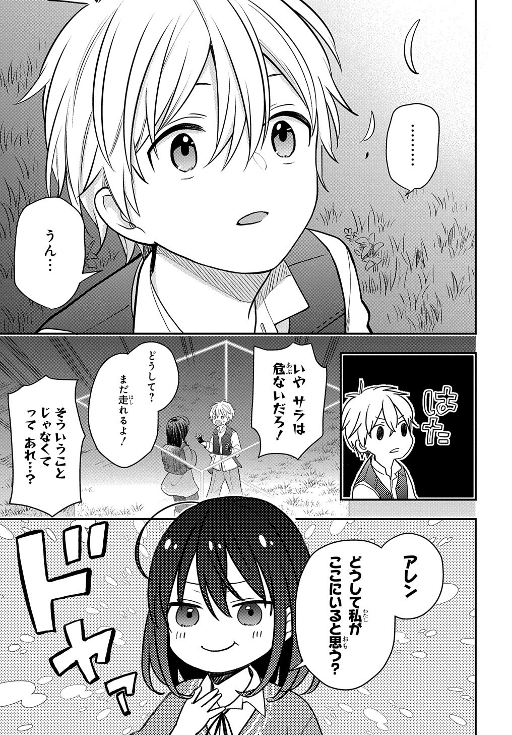 転生少女はまず一歩からはじめたい～魔物がいるとか聞いてない！～ - 第11話 - Page 24