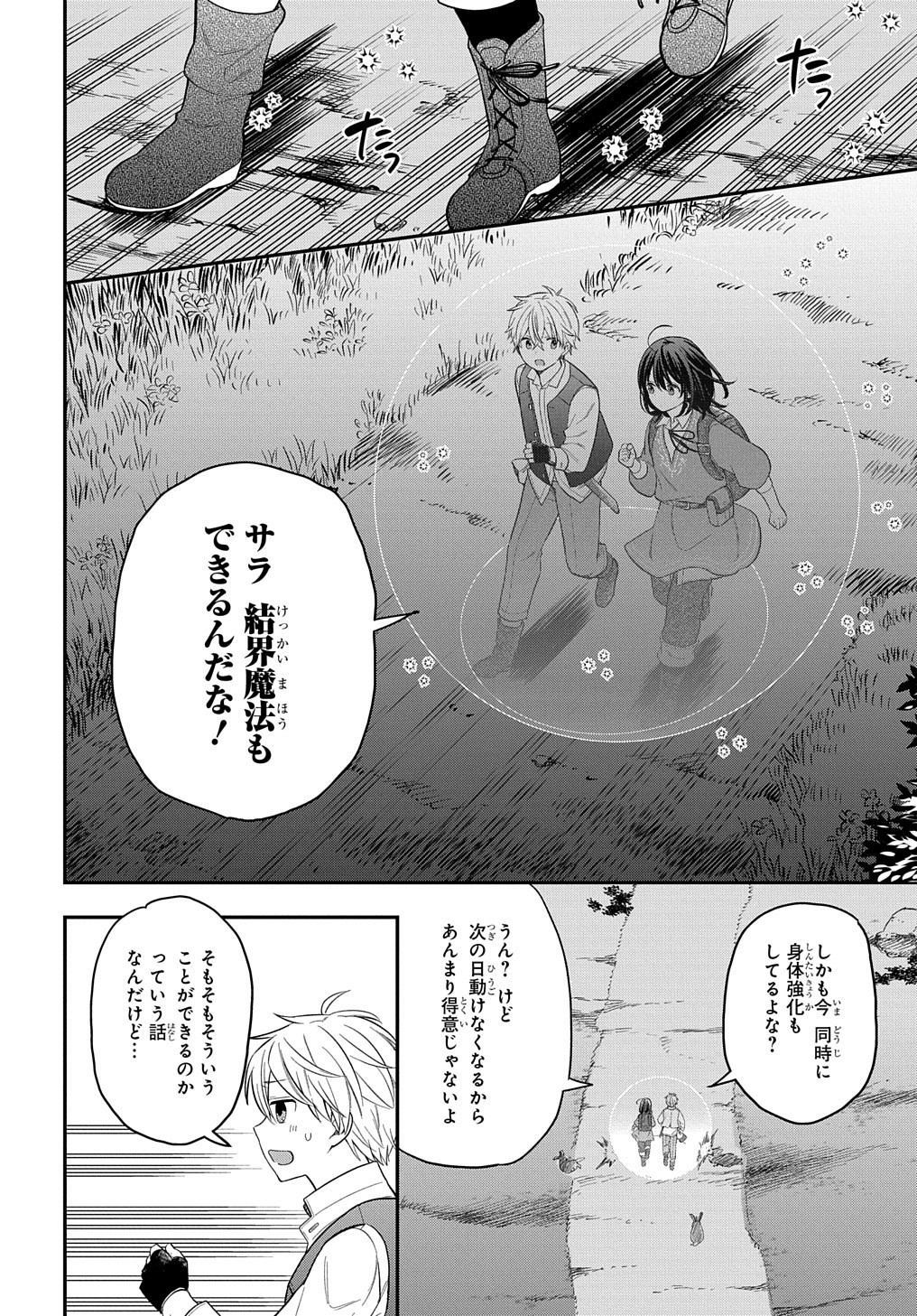 転生少女はまず一歩からはじめたい～魔物がいるとか聞いてない！～ - 第11話 - Page 25