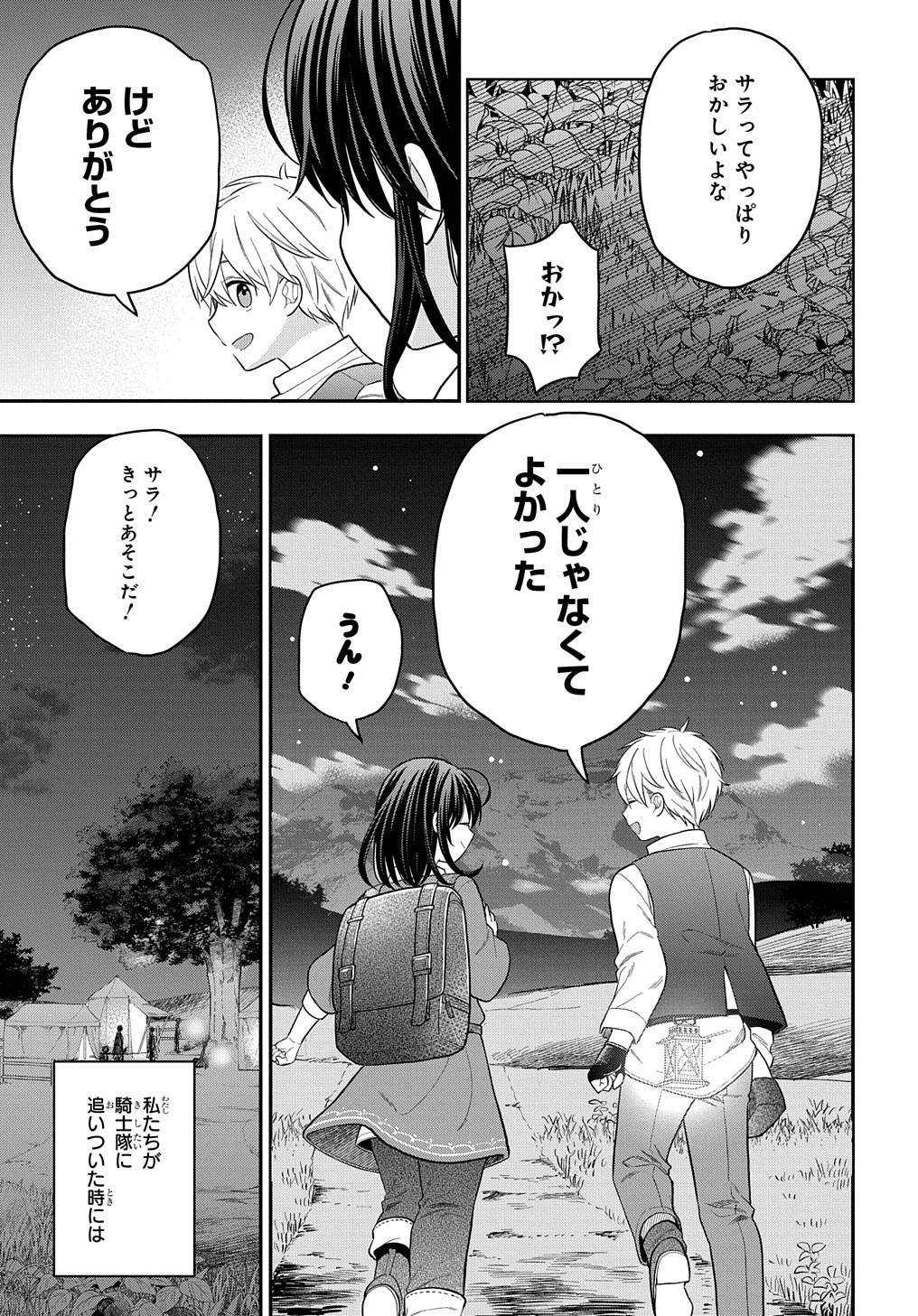 転生少女はまず一歩からはじめたい～魔物がいるとか聞いてない！～ - 第11話 - Page 26