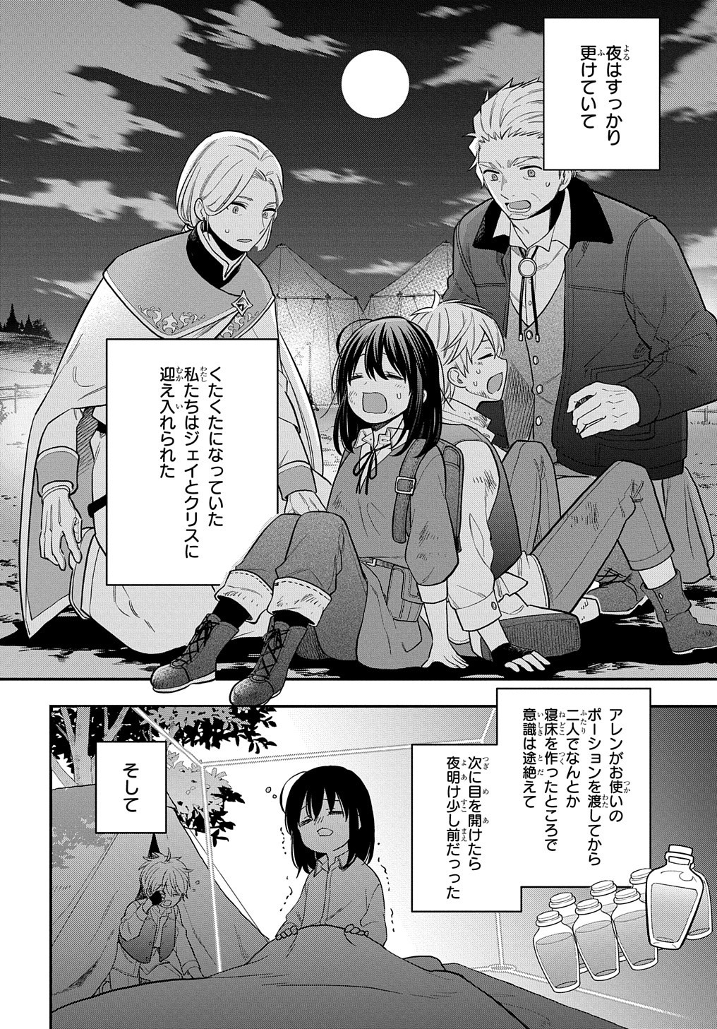 転生少女はまず一歩からはじめたい～魔物がいるとか聞いてない！～ - 第11話 - Page 27