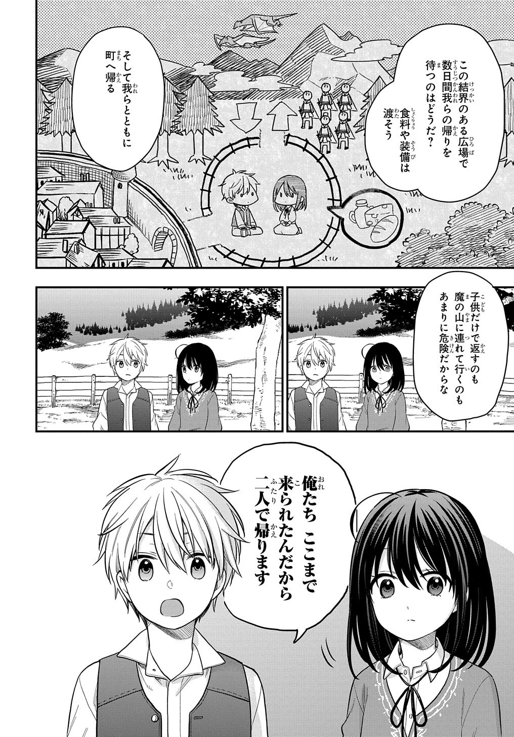 転生少女はまず一歩からはじめたい～魔物がいるとか聞いてない！～ - 第11話 - Page 29