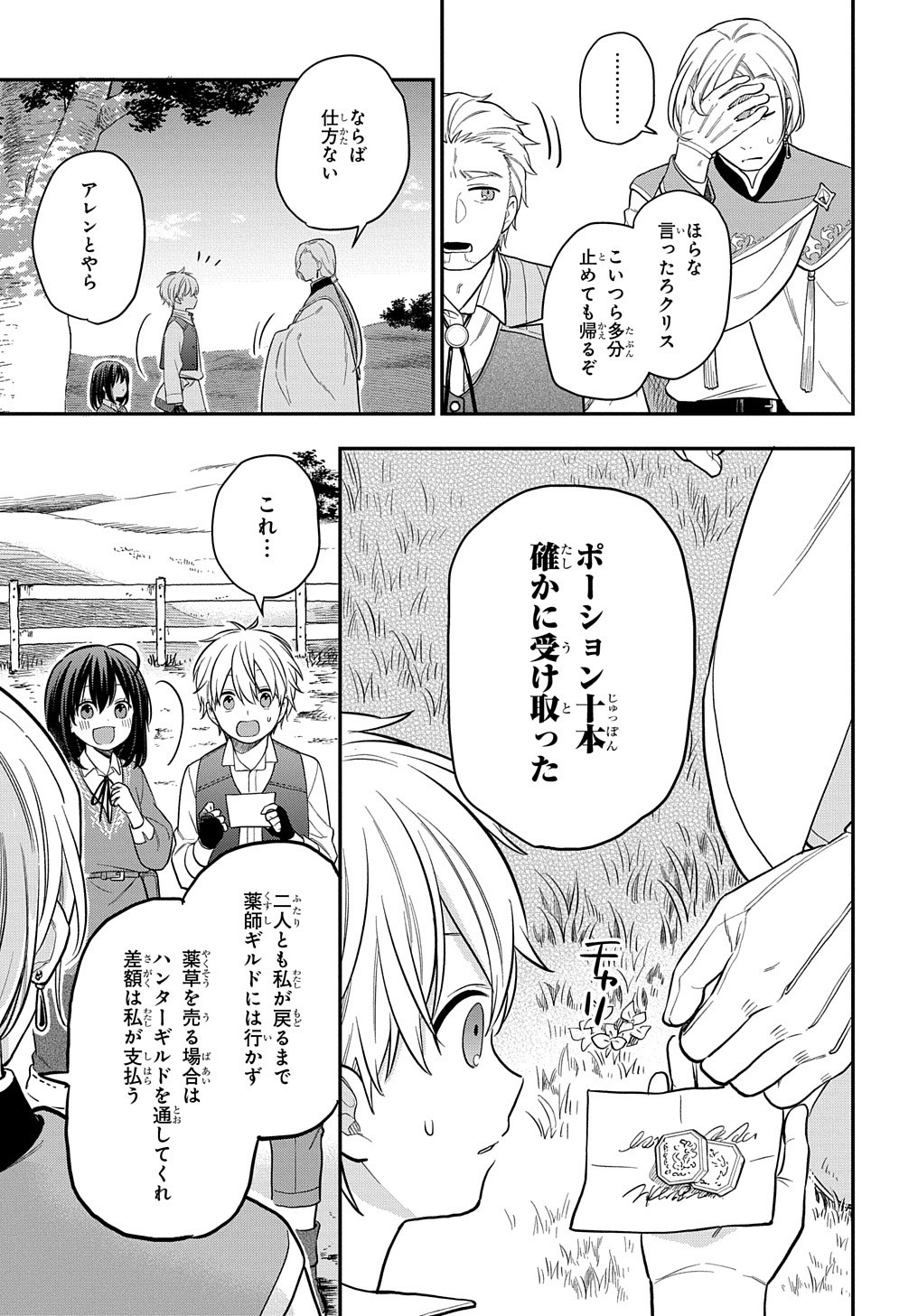 転生少女はまず一歩からはじめたい～魔物がいるとか聞いてない！～ - 第11話 - Page 30