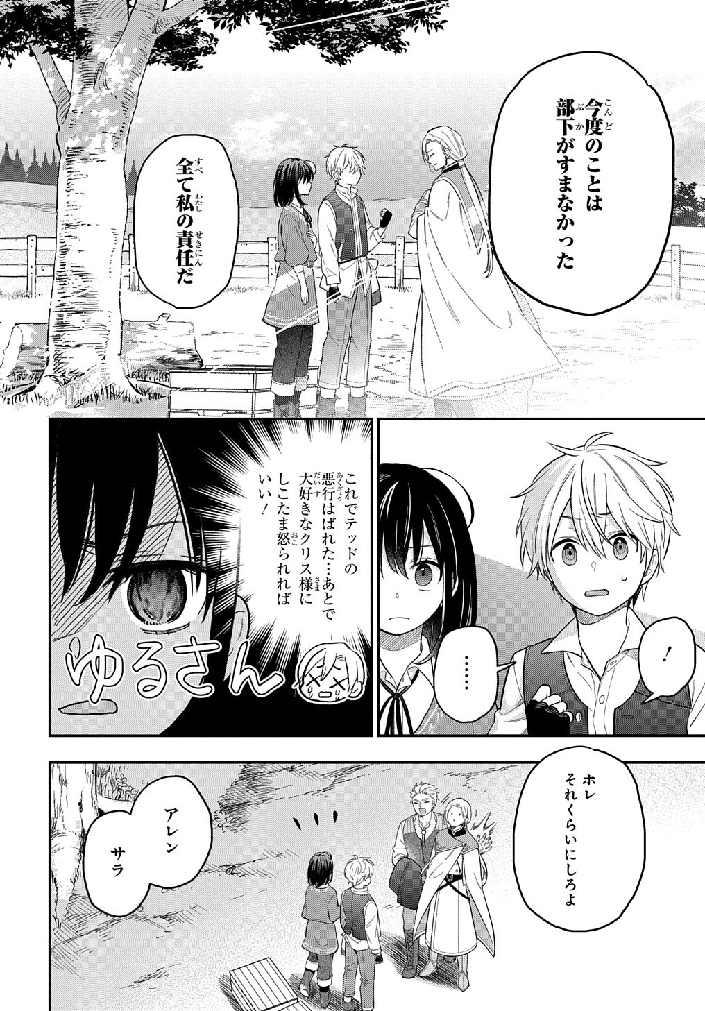 転生少女はまず一歩からはじめたい～魔物がいるとか聞いてない！～ - 第11話 - Page 31