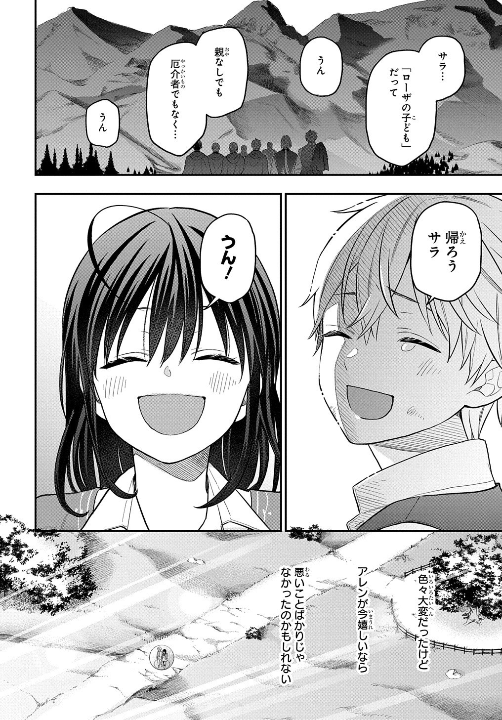 転生少女はまず一歩からはじめたい～魔物がいるとか聞いてない！～ - 第11話 - Page 33